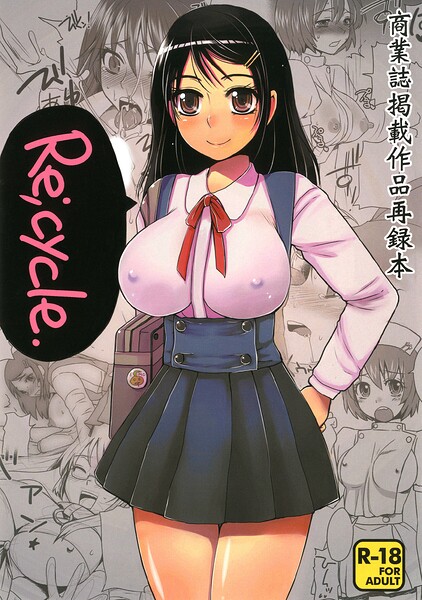 Re；cycle 商業誌掲載作品再録本 封面