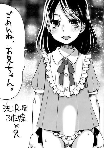ごめんね、お兄ちゃん。（単話） 封面