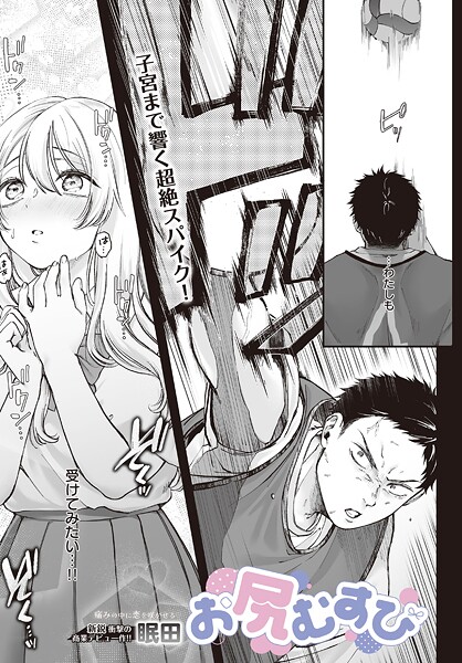 お尻むすび（単話） 封面