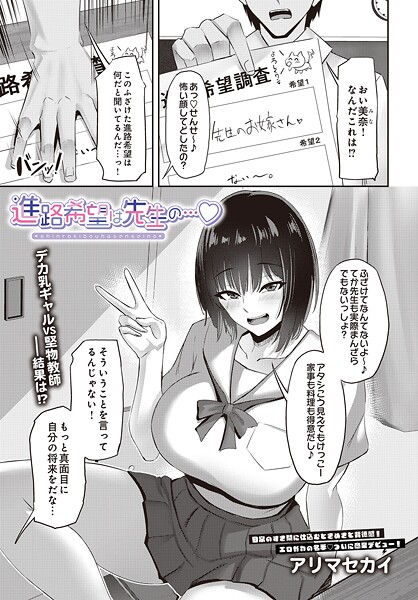 進路希望は先生の…（単話） 封面