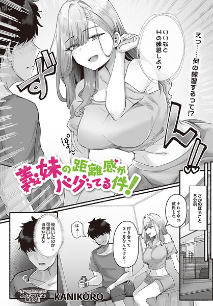 義妹の距離感がバグってる件！（単話） 封面