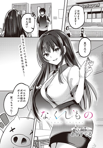 なくしもの（単話） 封面