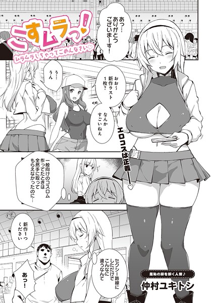 こすムラっ！ームラムラしちゃってごめんなさいー（単話） 封面