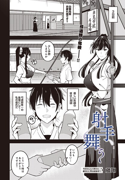 射手、舞う（単話） 封面