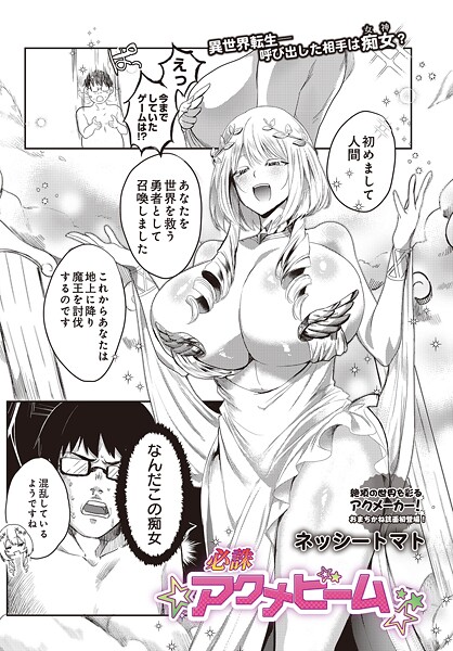 必誅アクメビーム（単話） 封面