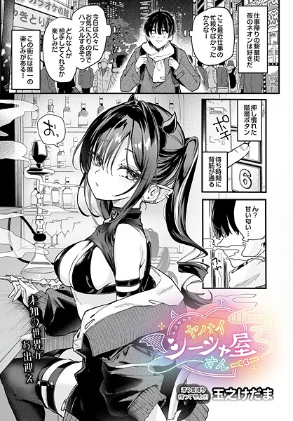 ヤバいシーシャ屋さん（単話） 封面