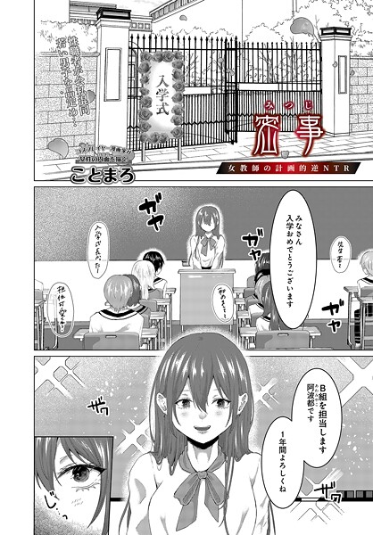 密事 -女教師の計画的逆NTR-（単話） 封面