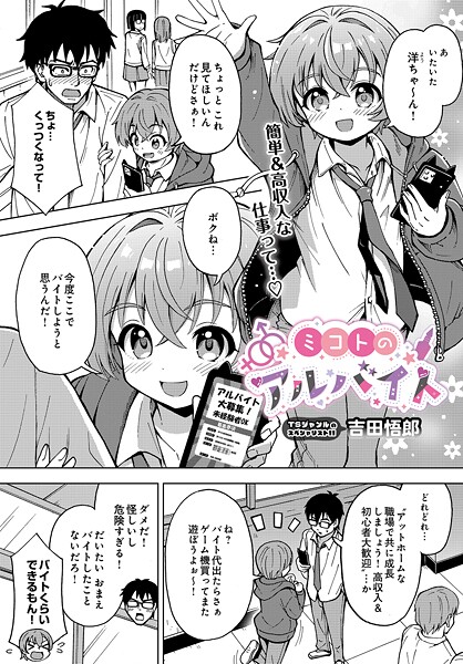 ミコトのアルバイト（単話） 封面