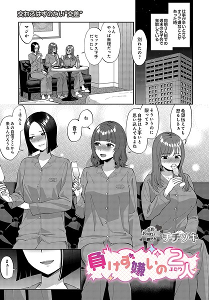 負けず嫌いの2人（単話） 封面