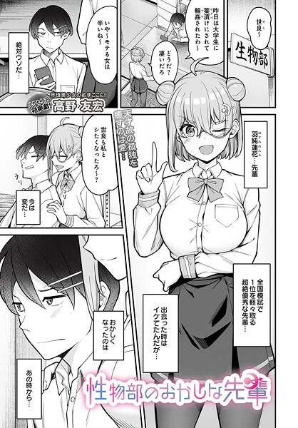 性物部のおかしな先輩（単話） 封面