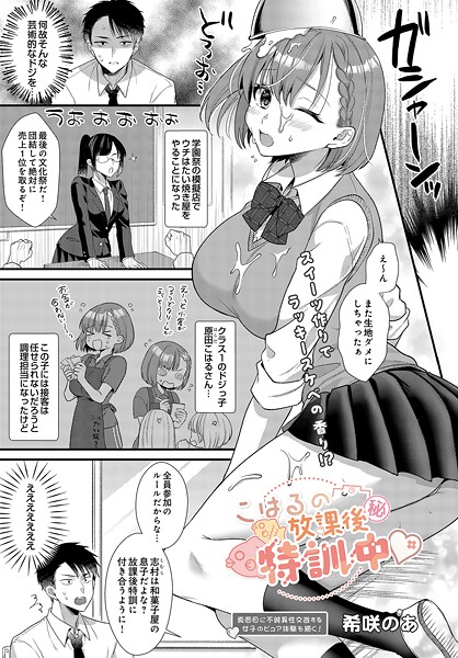 こはるの放課後マル秘特訓中（単話） 封面
