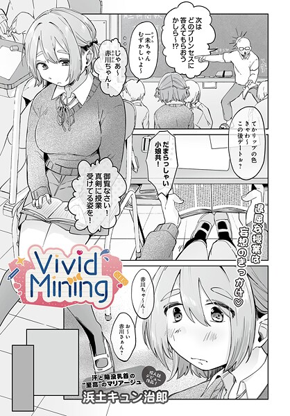 VividMining（単話） 封面