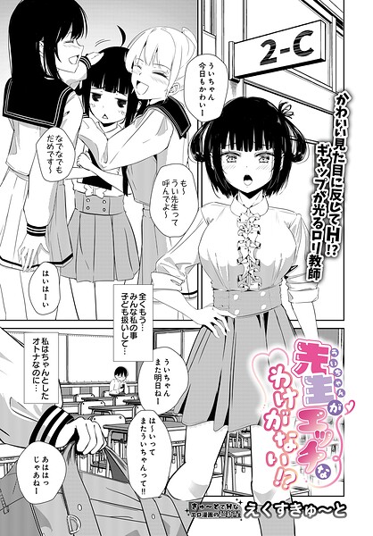 先生がエッチなわけがない！？（単話） 封面