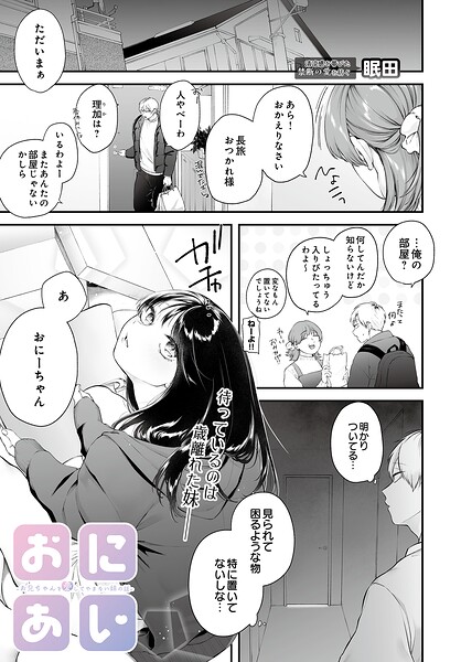 おにあい -お兄ちゃんを愛してやまない妹の話-（単話） 封面