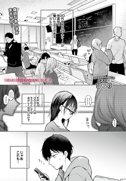 ボクの知らないキミの。（単話） 封面