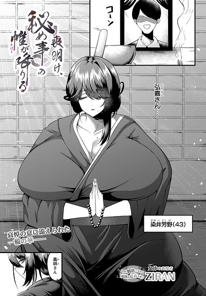 喪明け、秘め事の帷が降りる（単話） 封面