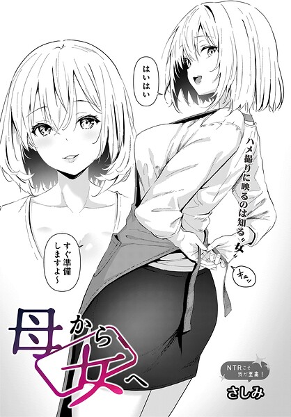 母から女へ（単話） 封面