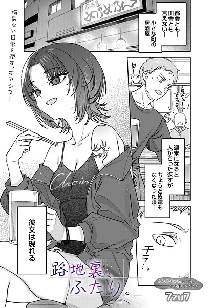 路地裏、ふたり。（単話） 封面