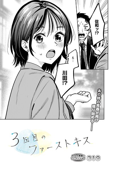 3回目のファーストキス（単話） 封面