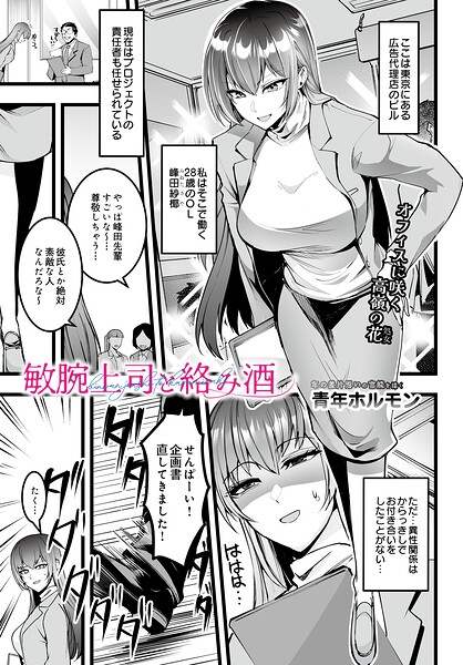 敏腕上司と絡み酒（単話） 封面