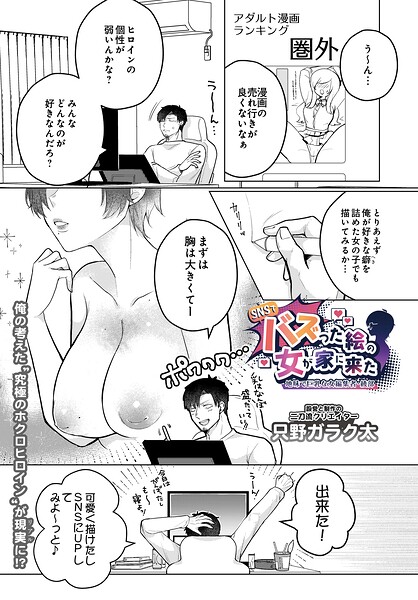 SNSでバズった絵の女が家に来た（単話） 封面