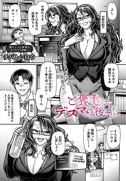ご褒美はデスマの後で（単話） 封面
