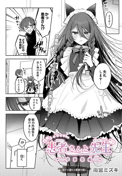 患者さんと先生（単話） 封面