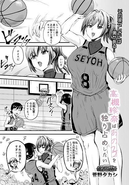 高槻玲奈はあの子を独り占めしたい（単話） 封面