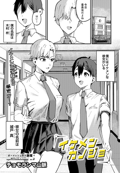 イケメンカノジョ（単話） 封面