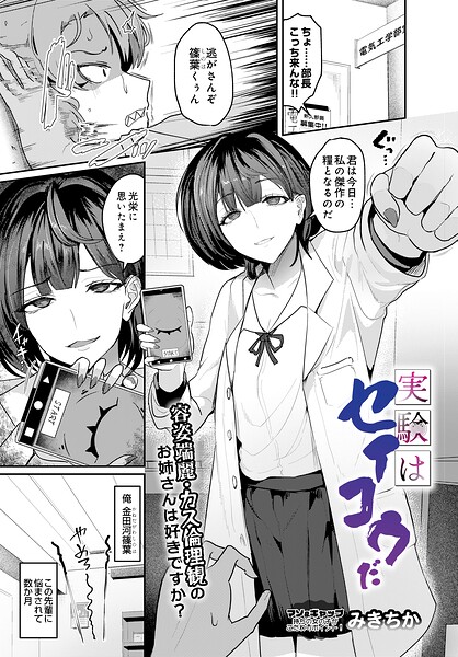 実験はセイコウだ（単話） 封面