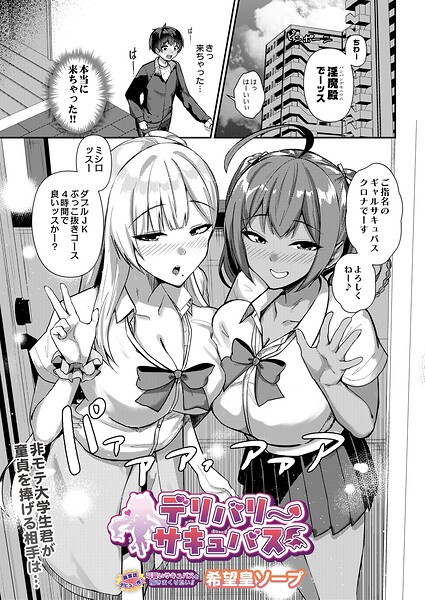 デリバリーサキュバス（単話） 封面