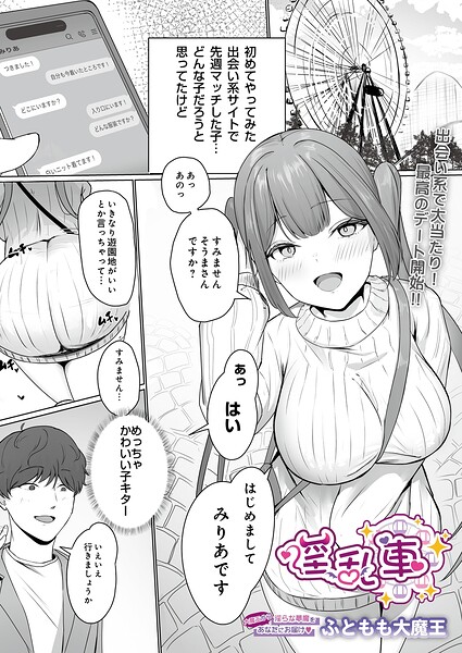 淫乱車（単話） 封面