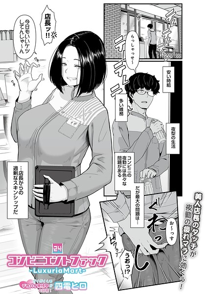 コンビニエントファック（単話） 封面