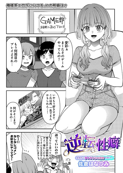 逆転性癖（単話） 封面